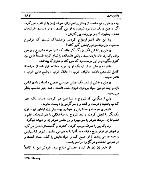 دشمن عزیز - نمونه سوم - جزیره کتاب های الکترونیکی